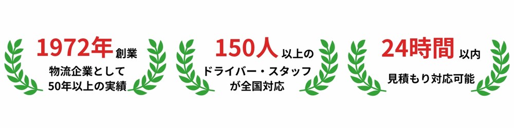 私ども平和運輸は、安全輸送、品質厳守、お客様第一を常に心がけています。